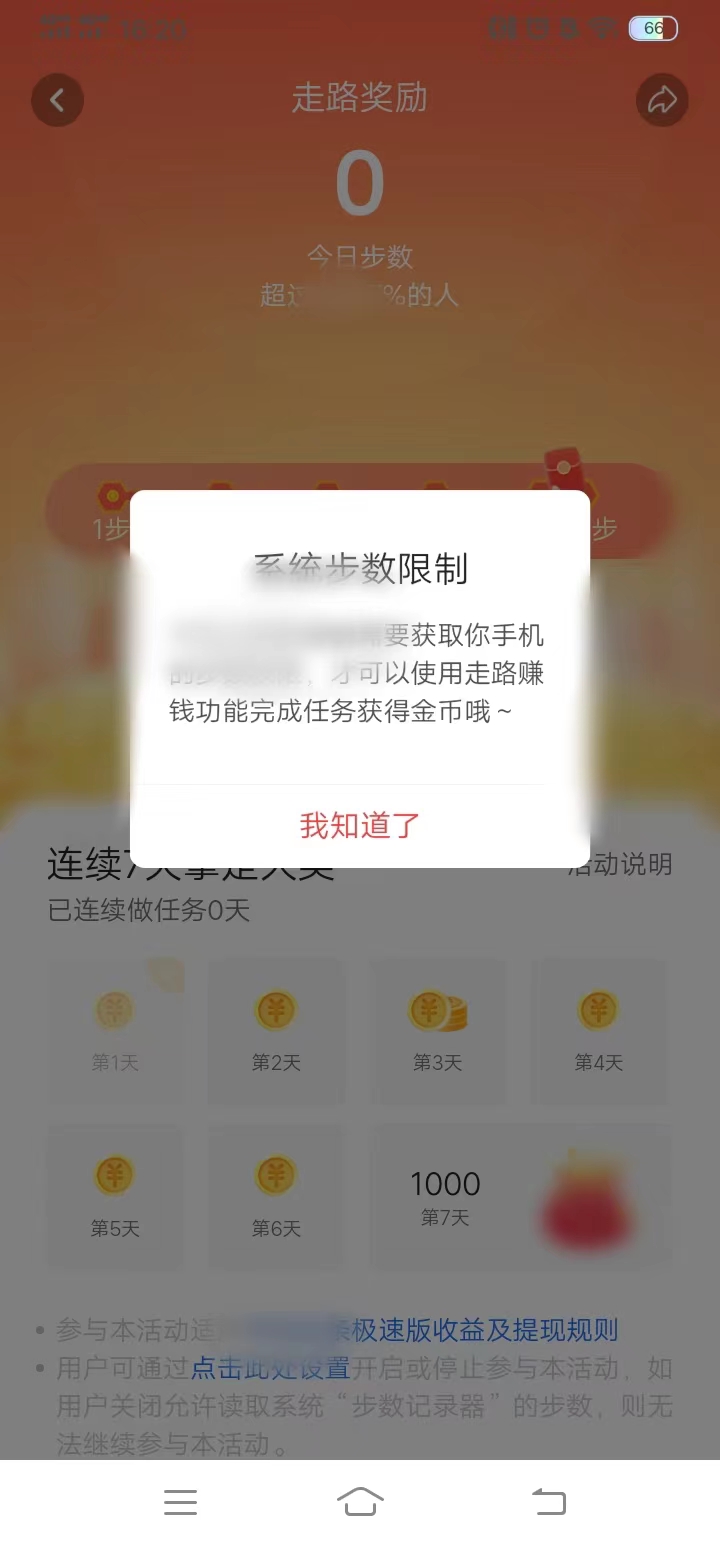 頭條搜索極速版點(diǎn)擊我知道了開啟走路賺錢