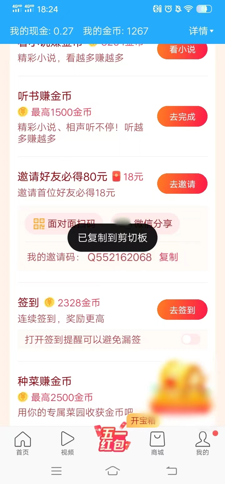 點擊首頁下方的五一紅包進入任務頁面