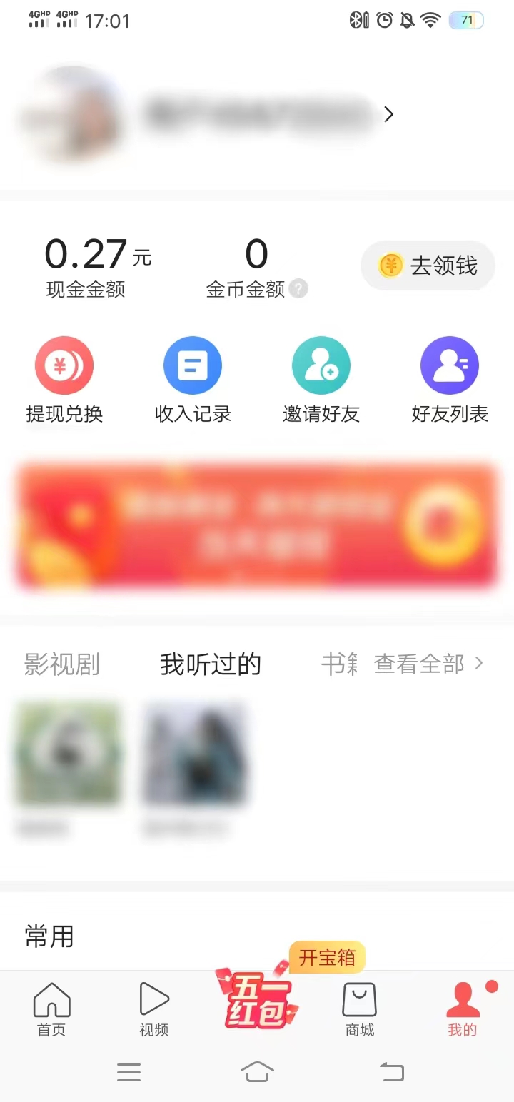 點擊右下角我的按鈕進入我的頁面