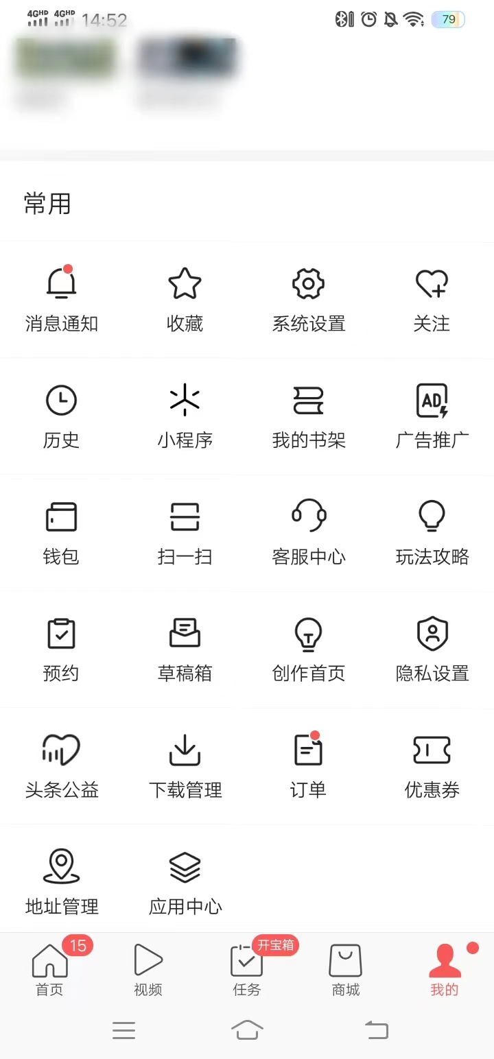 點擊首頁右下角我的按鈕找到常用