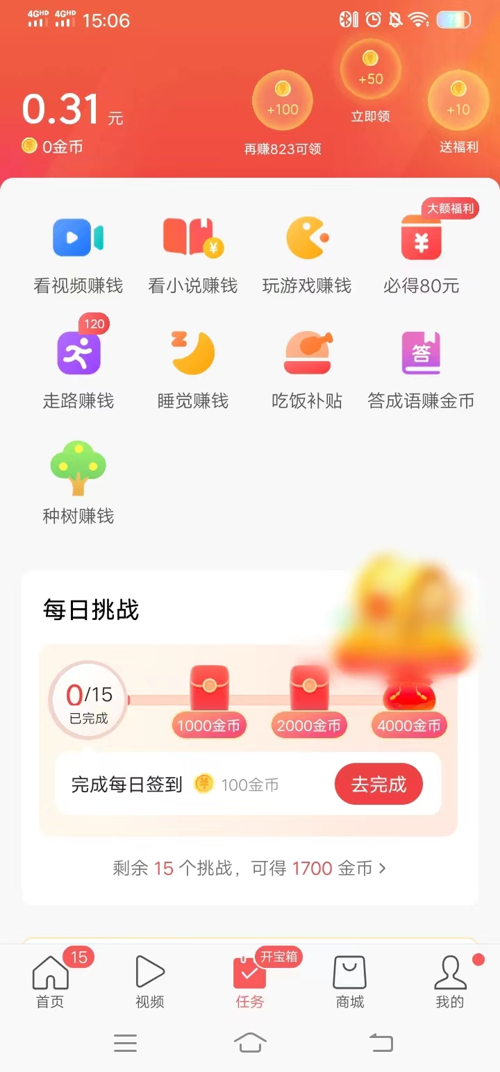 點擊首頁下方選擇欄中的任務按鈕