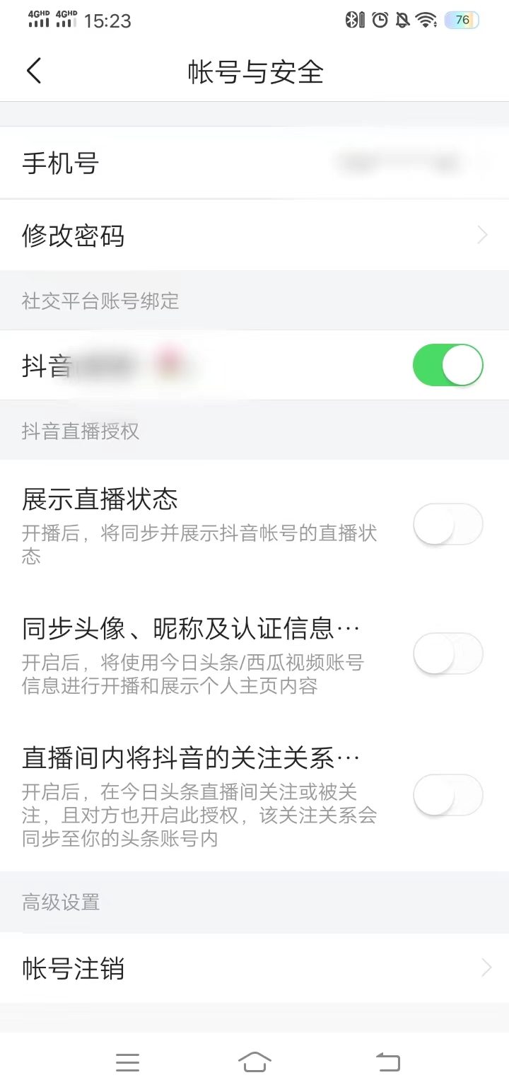 頭條搜索極速版在賬號與安全加密碼保護