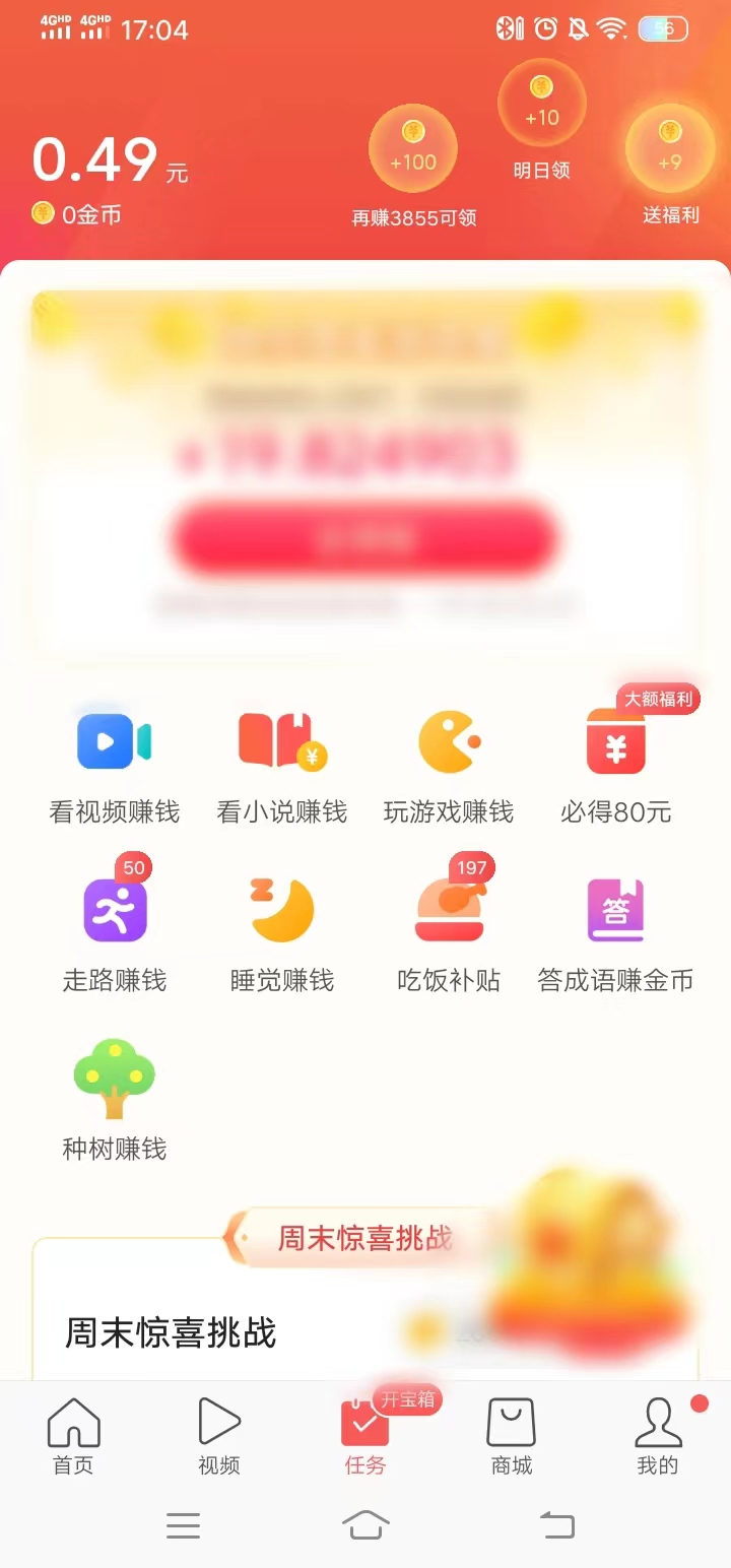 點(diǎn)你首頁下方選擇欄中的任務(wù)按鈕進(jìn)入任務(wù)頁面