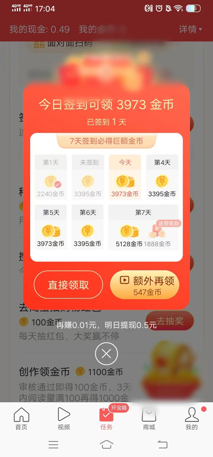 頭條搜索極速版點擊去簽到打卡