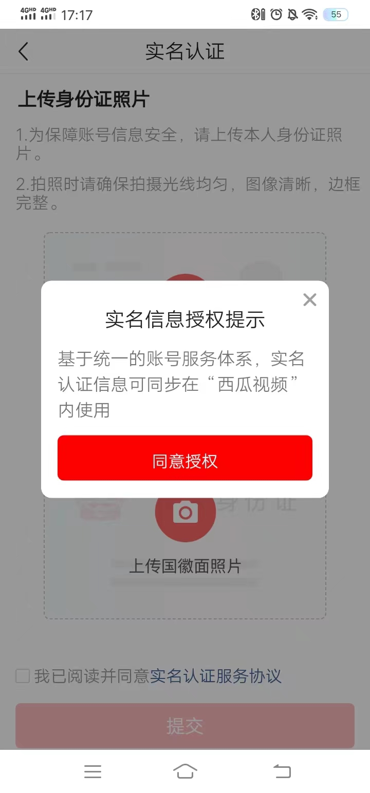 頭條搜索極速版在頭條認證實名認證
