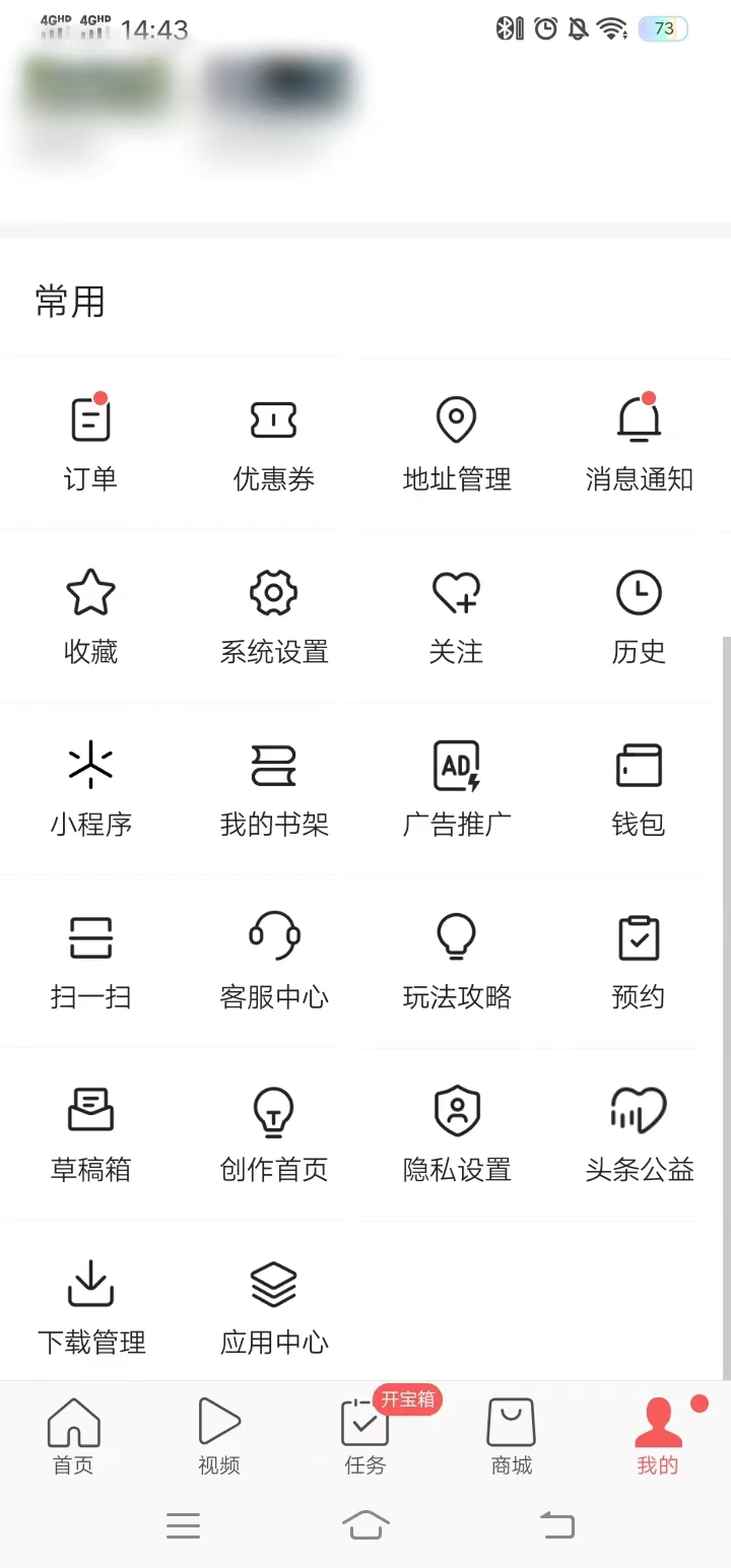 點擊首頁右下角我的按鈕找到隱私設置