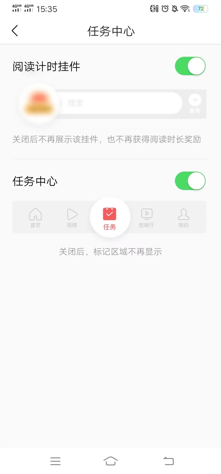 頭條搜索極速版點擊關閉按鈕計時關閉
