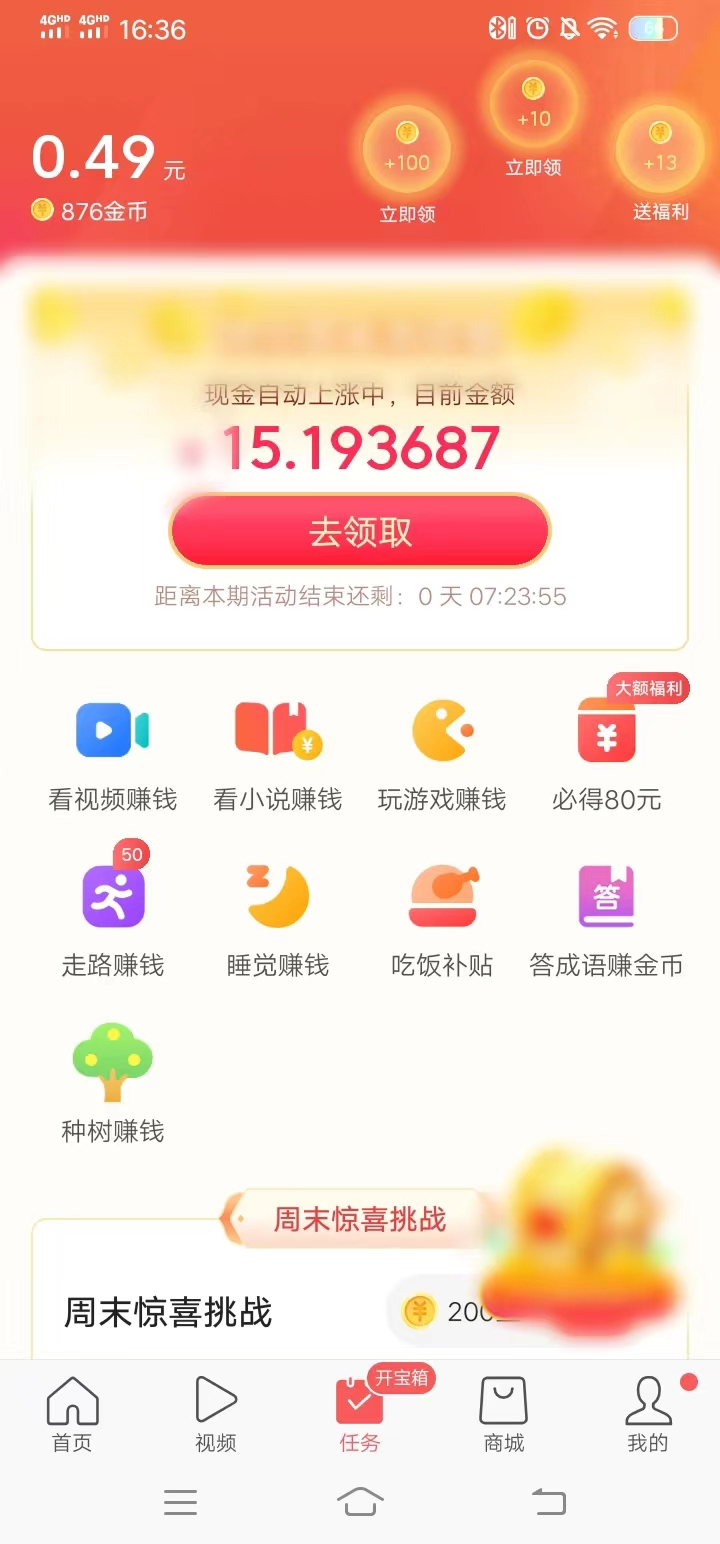 點擊首頁下方任務按鈕進入任務頁面