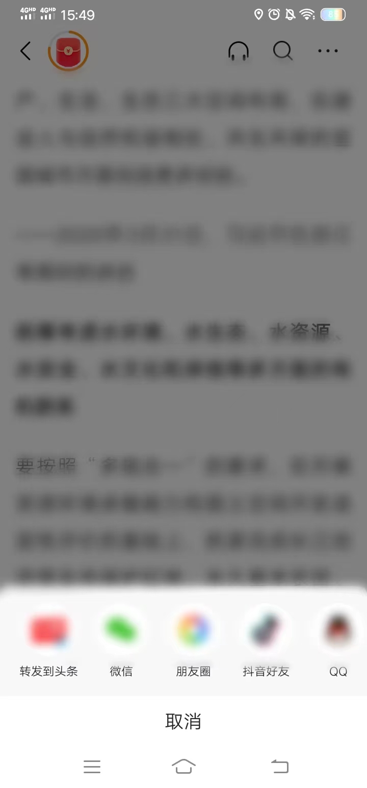 頭條搜索極速版上的文章點(diǎn)擊箭頭標(biāo)識(shí)轉(zhuǎn)發(fā)