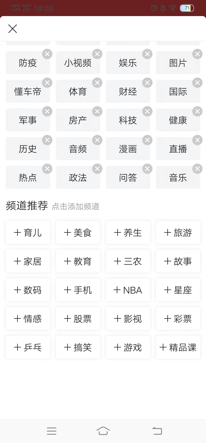 頭條搜索極速版點(diǎn)擊加號(hào)加頻道