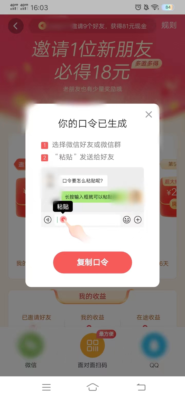 頭條搜索極速版點擊邀請好友互加關注好友