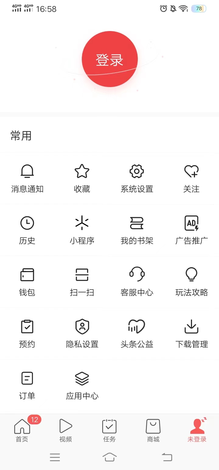 點擊首頁首頁右下角的為登錄按鈕進(jìn)入登錄頁面