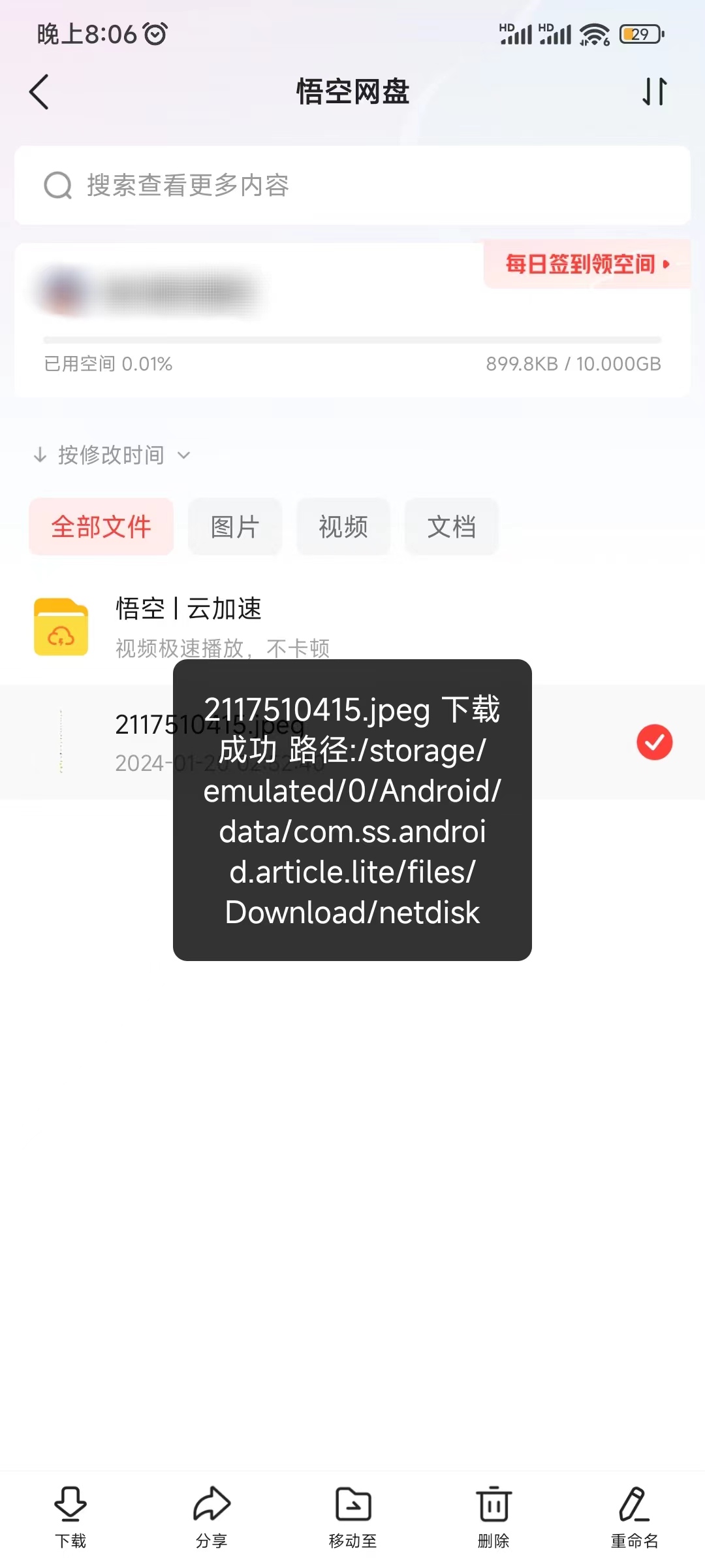 頭條搜索極速版網盤下載的文件在文件管理找