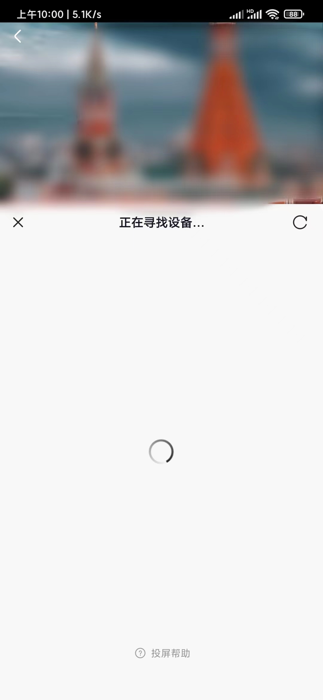 頭條搜索極速版尋找設備投屏電視機
