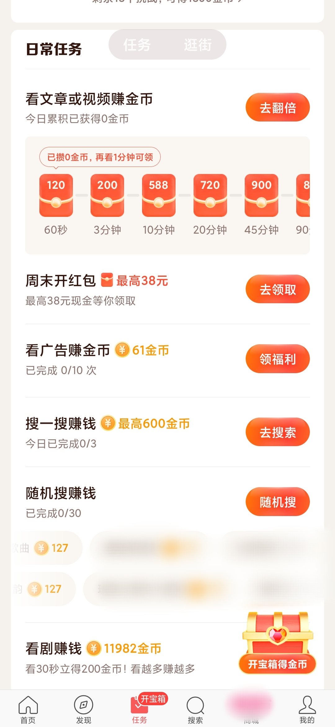頭條搜索極速版比今日頭條任務好用