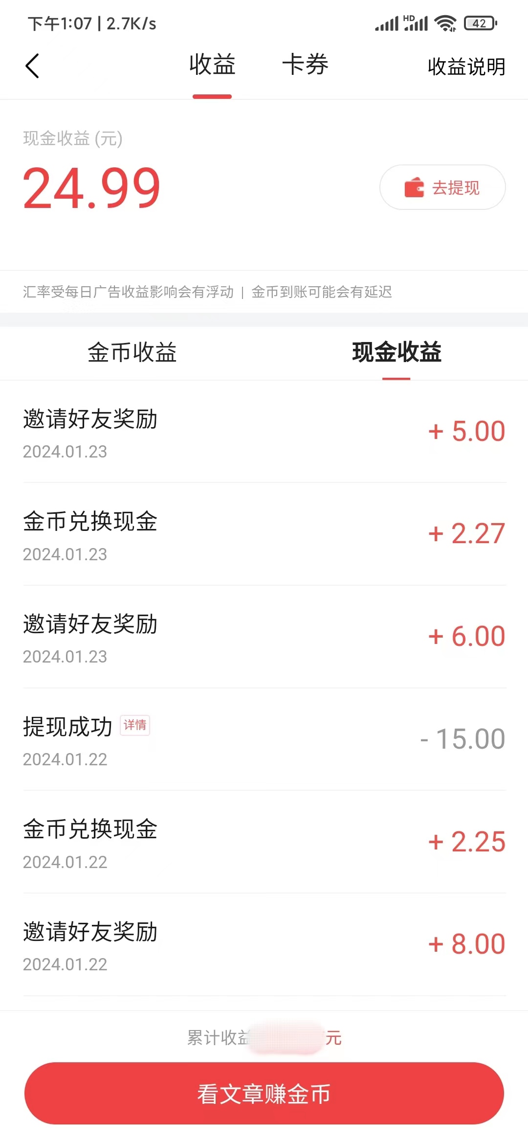 頭條搜索極速版金幣兌換記錄