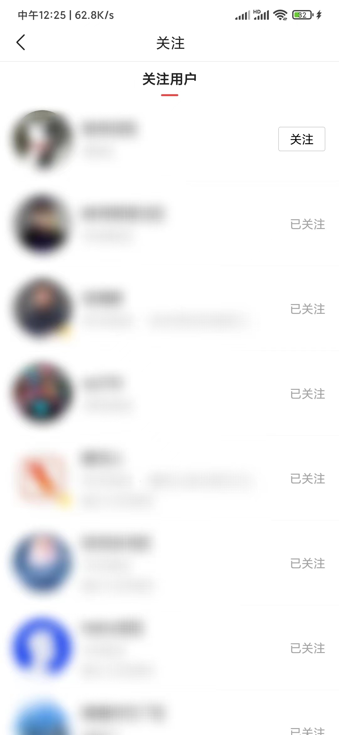 頭條極速版取關刪除好友