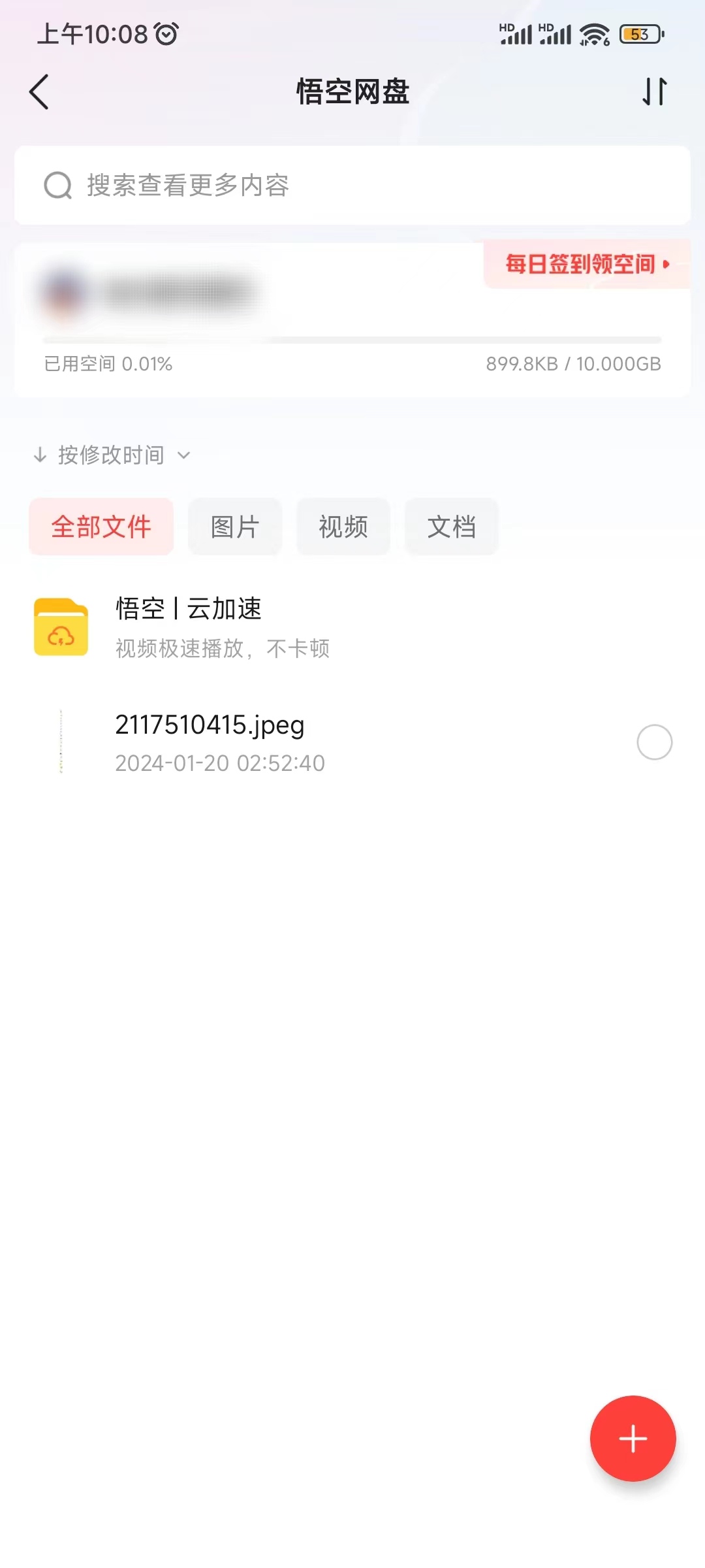 頭條搜索極速版網盤怎么保存